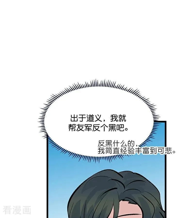 第30话 棋手与国王棋 第40页