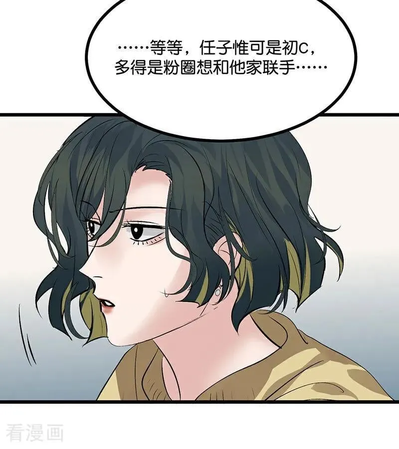 第30话 棋手与国王棋 第43页