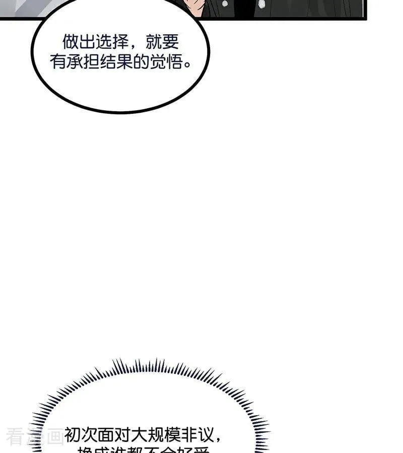 第30话 棋手与国王棋 第66页