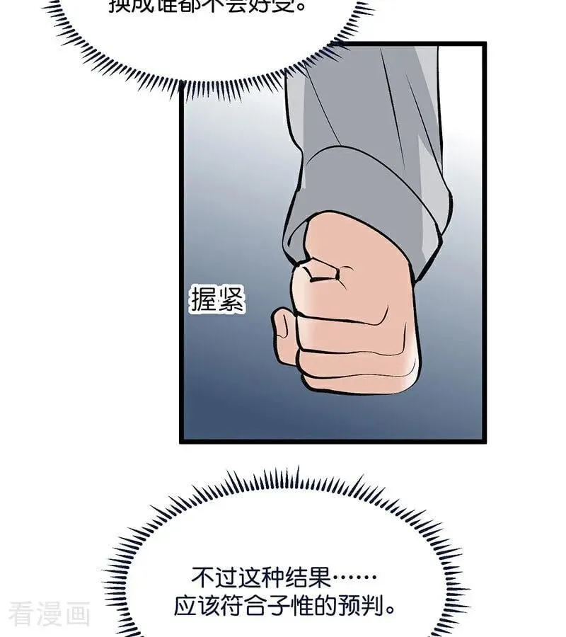 第30话 棋手与国王棋 第67页