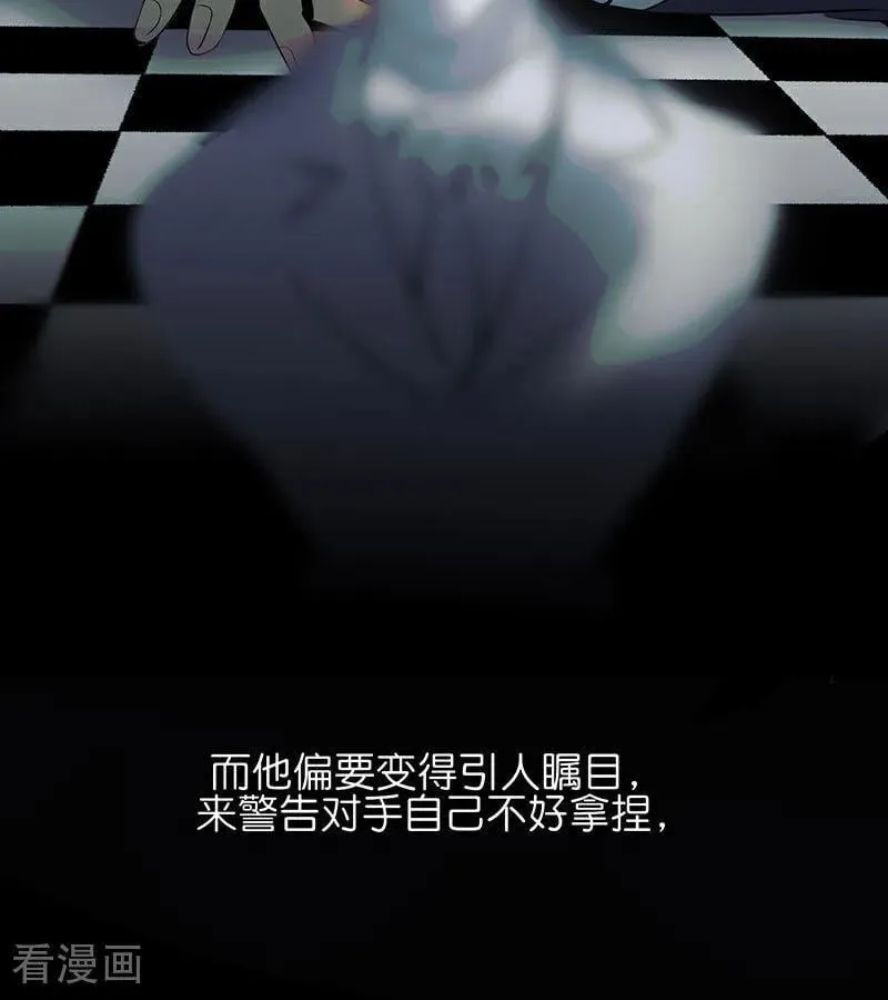 第30话 棋手与国王棋 第87页