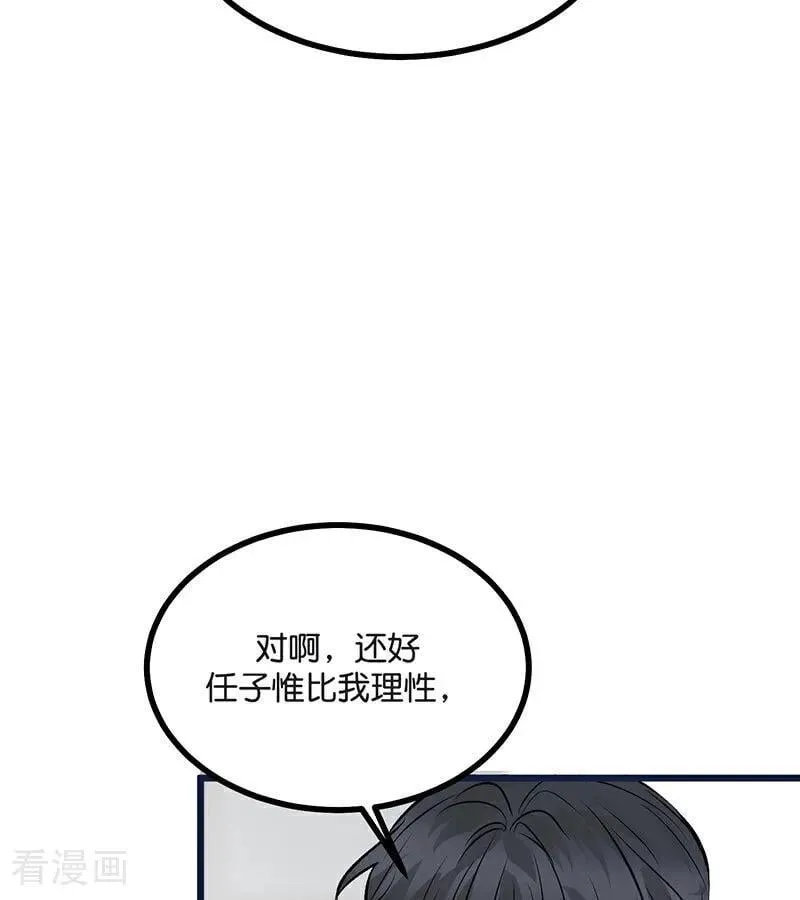 第30话 棋手与国王棋 第92页