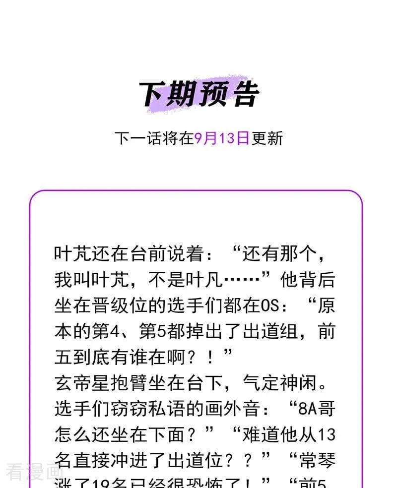 第30话 棋手与国王棋 第98页