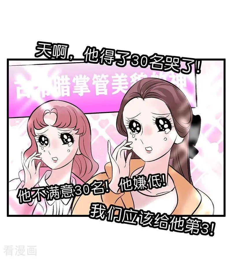 第32话 第30名 第38页