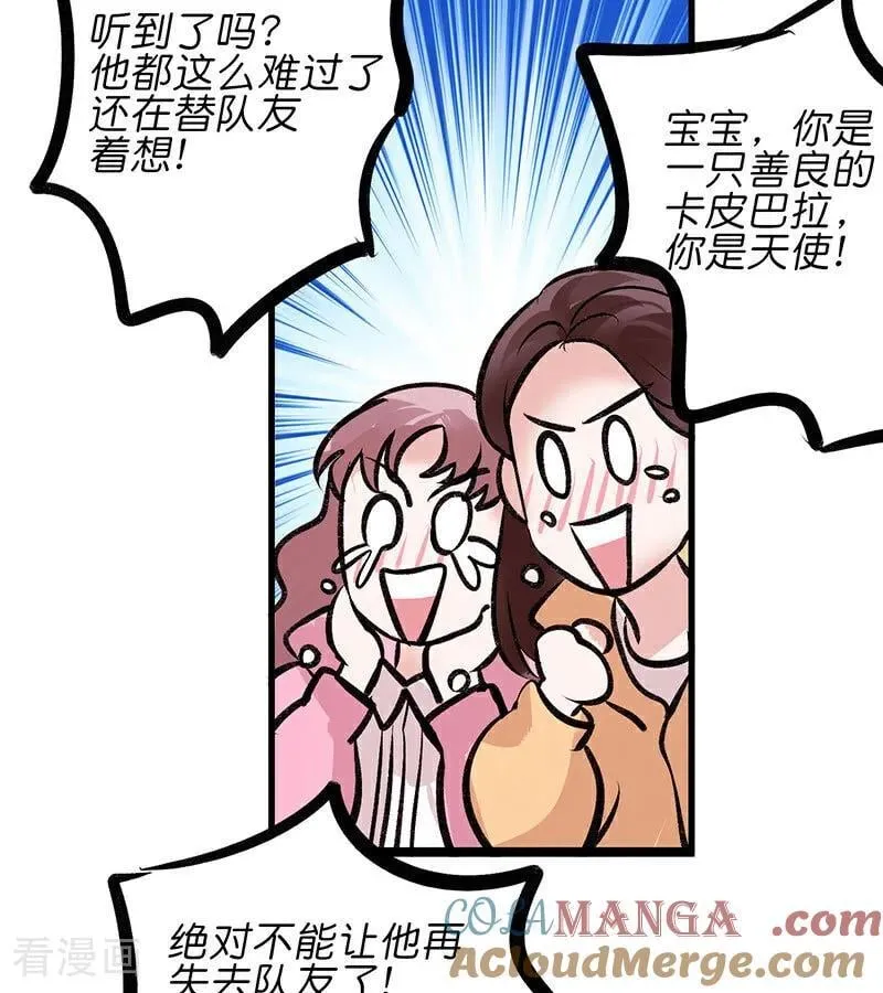第32话 第30名 第43页