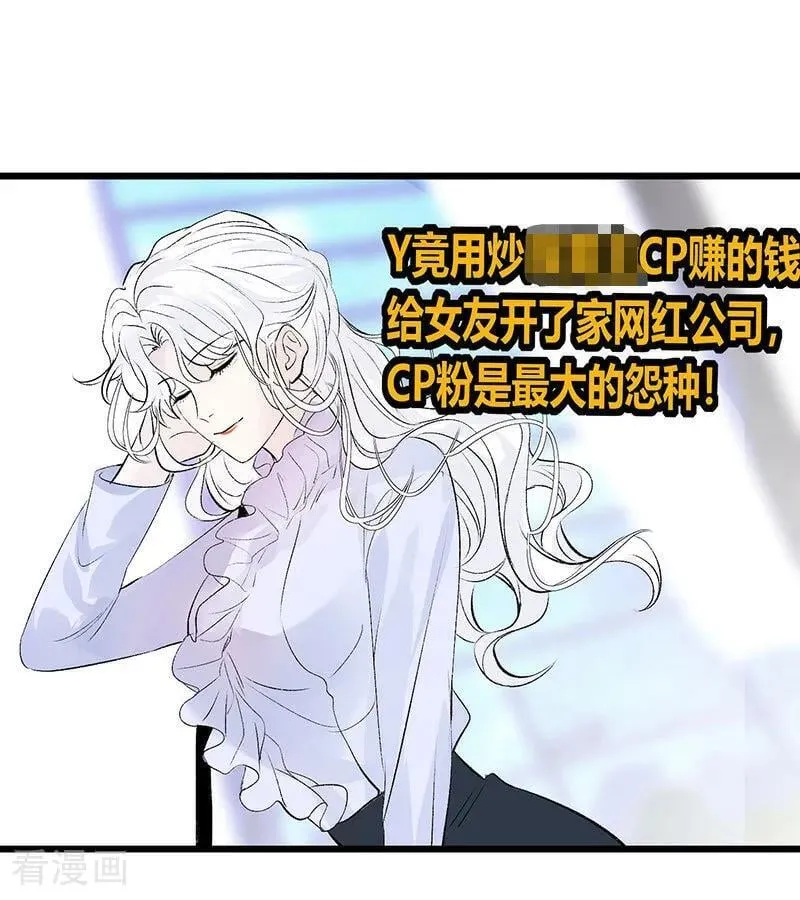 第33话 雩曜传媒 第6页