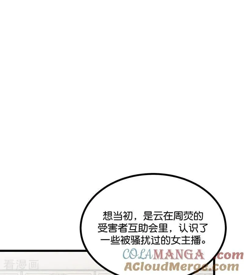 第33话 雩曜传媒 第10页