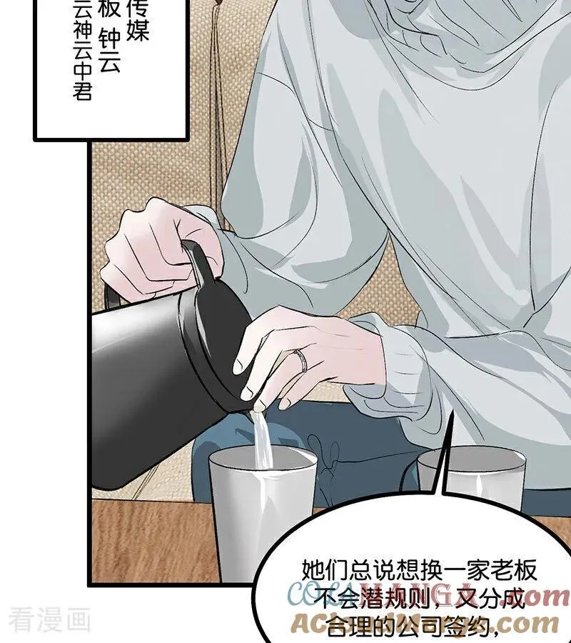 第33话 雩曜传媒 第13页