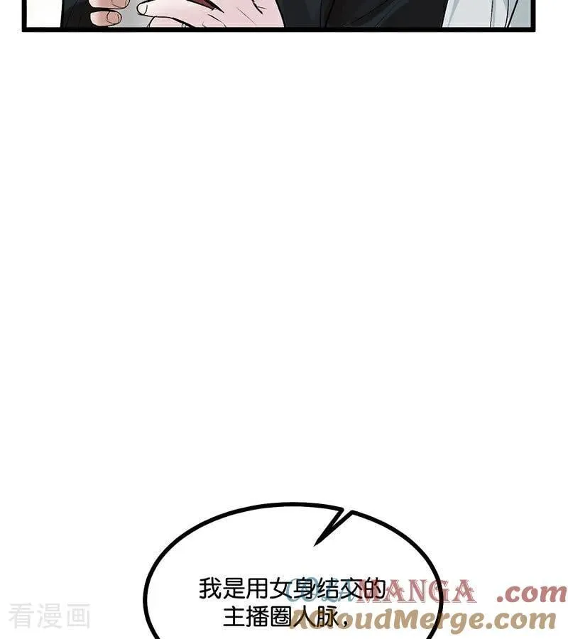 第33话 雩曜传媒 第16页