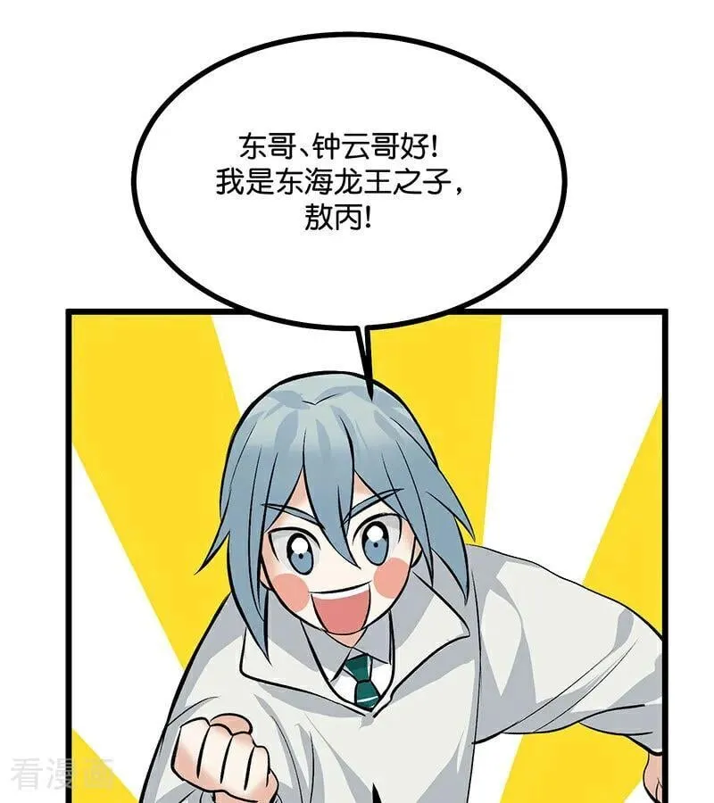 第33话 雩曜传媒 第21页
