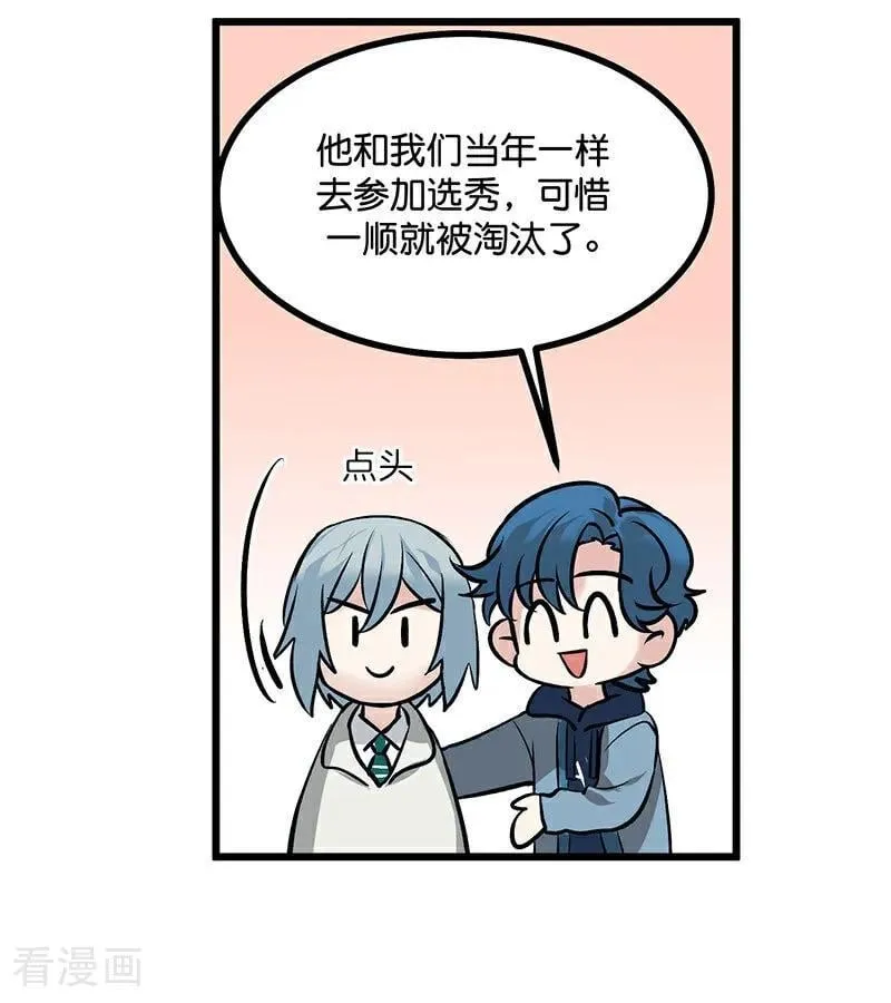 第33话 雩曜传媒 第23页