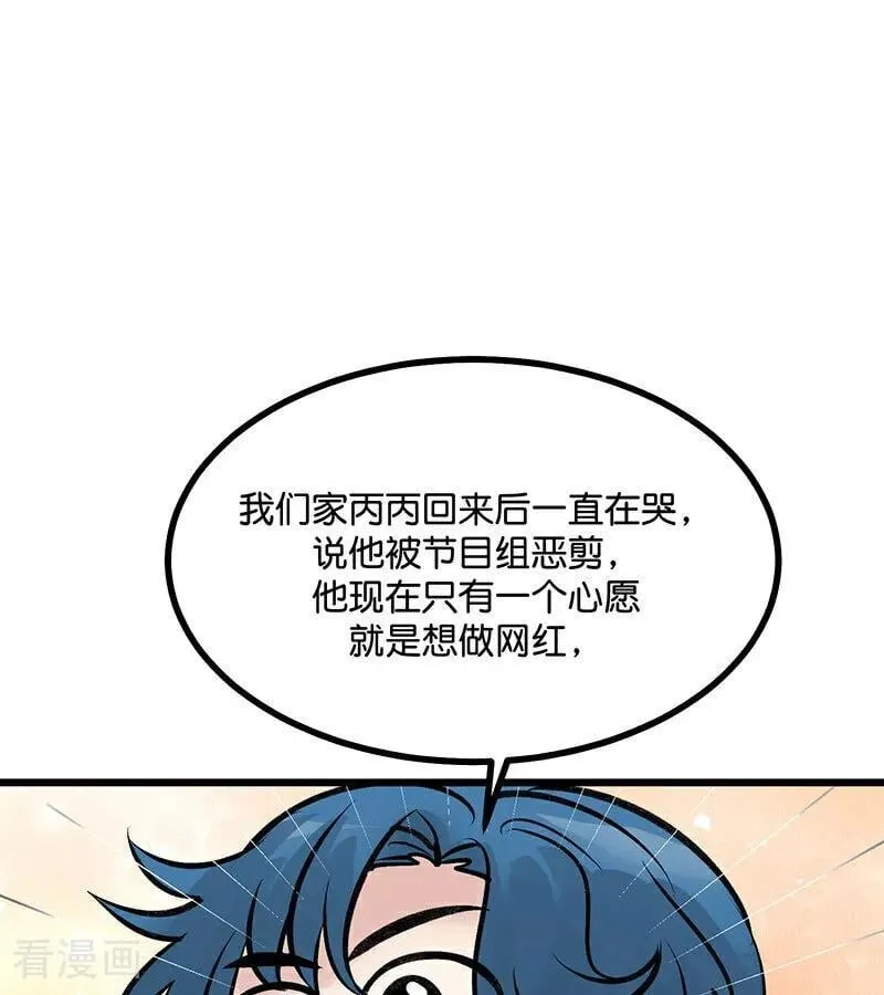 第33话 雩曜传媒 第24页