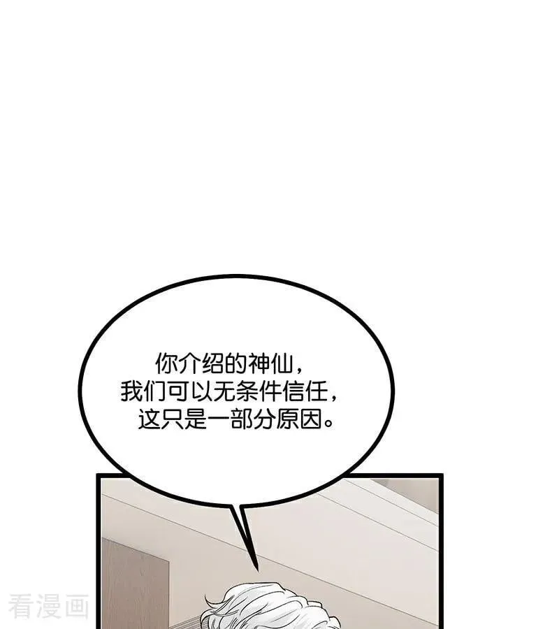 第33话 雩曜传媒 第33页