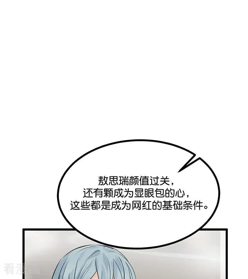 第33话 雩曜传媒 第35页