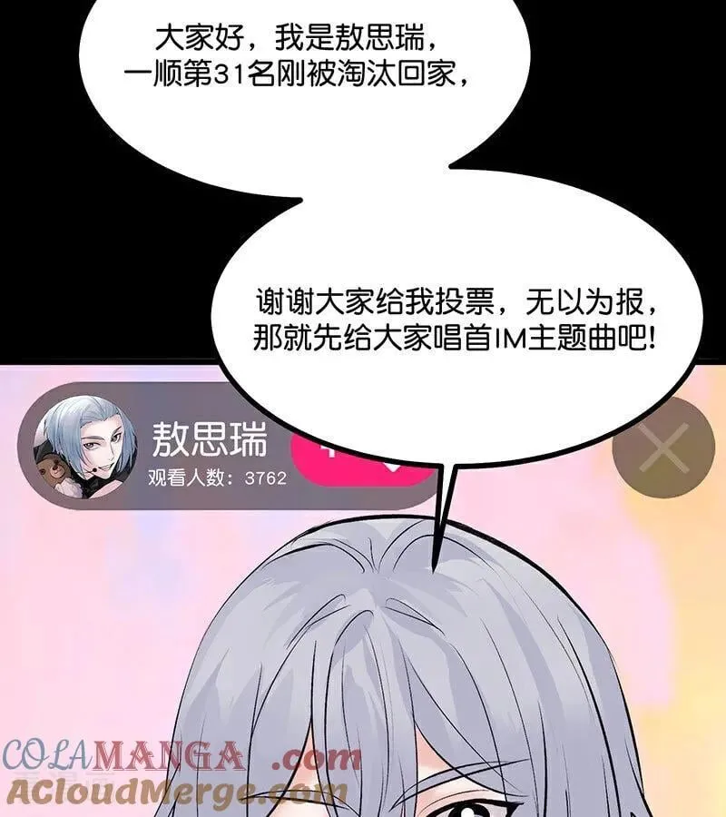 第33话 雩曜传媒 第43页