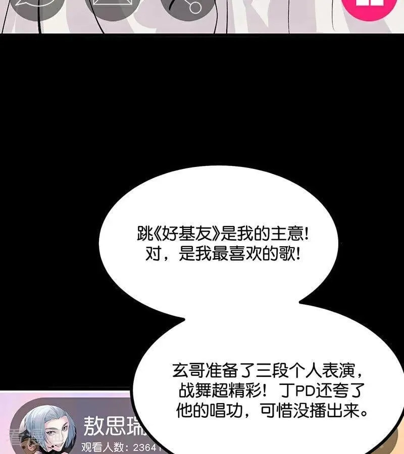 第33话 雩曜传媒 第45页