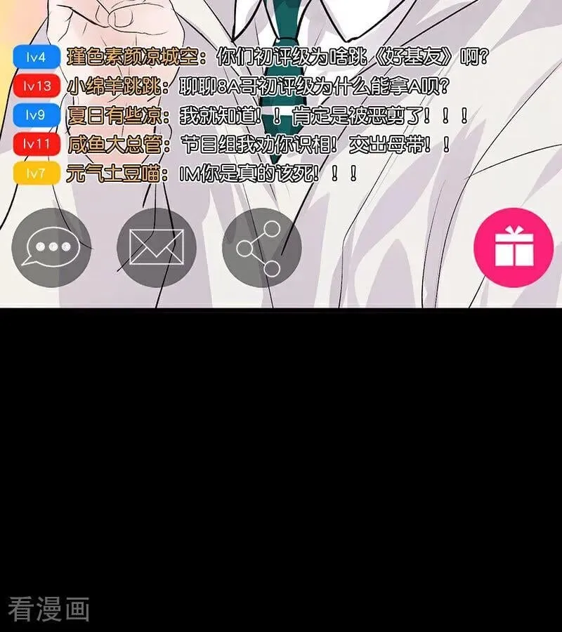 第33话 雩曜传媒 第47页