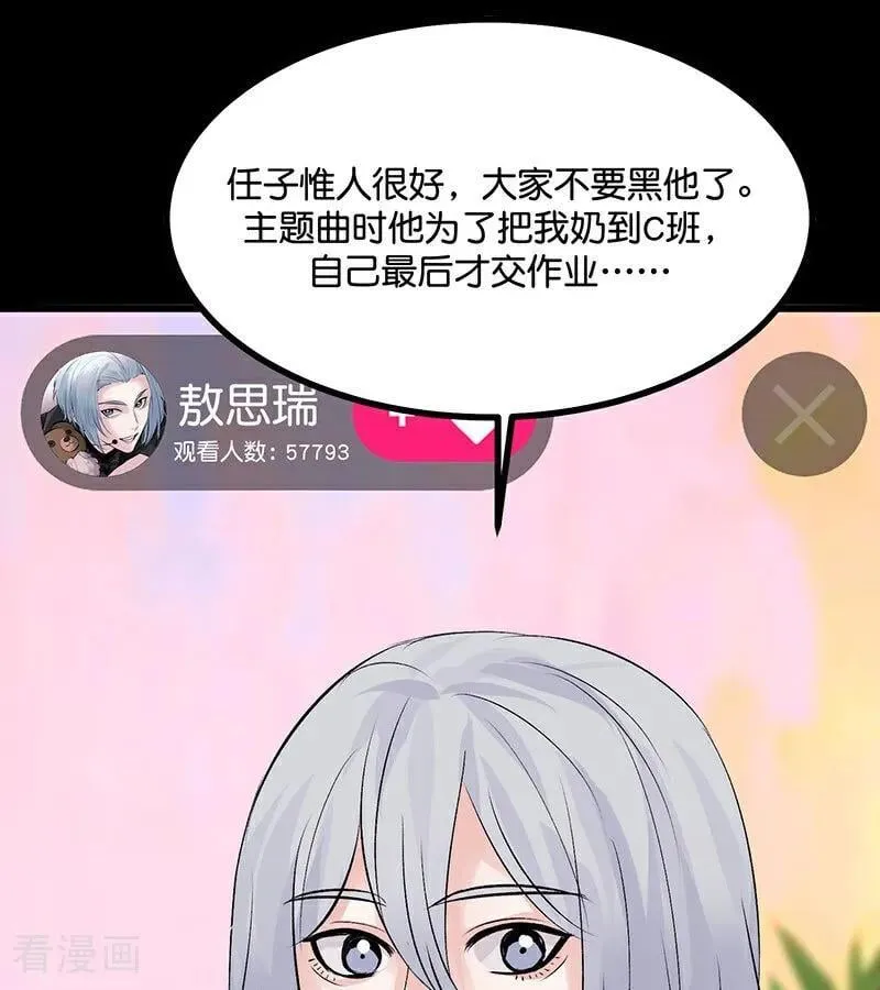 第33话 雩曜传媒 第48页