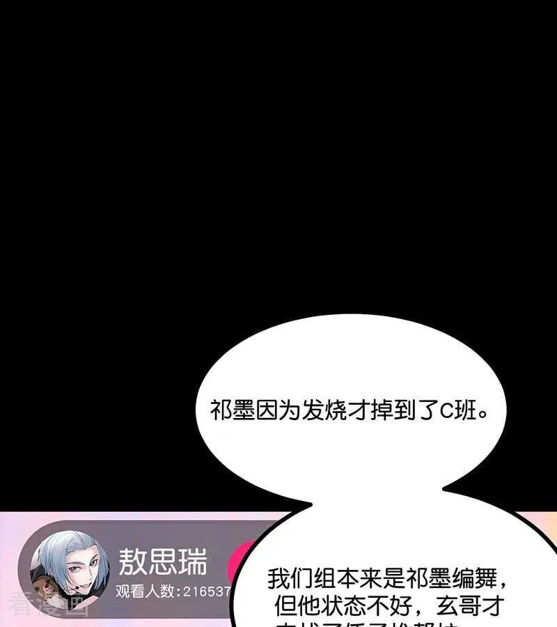 第33话 雩曜传媒 第51页