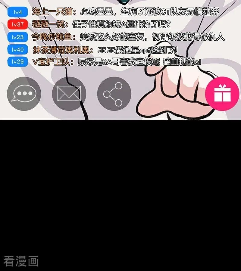 第33话 雩曜传媒 第53页