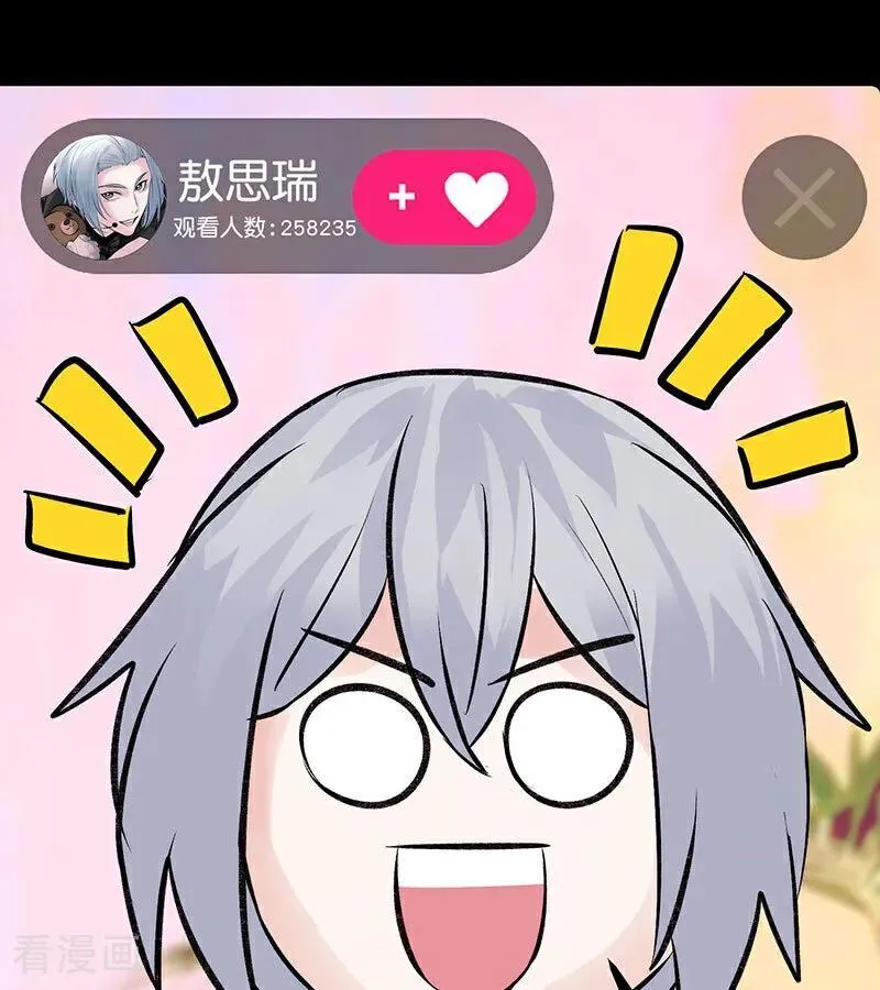 第33话 雩曜传媒 第54页