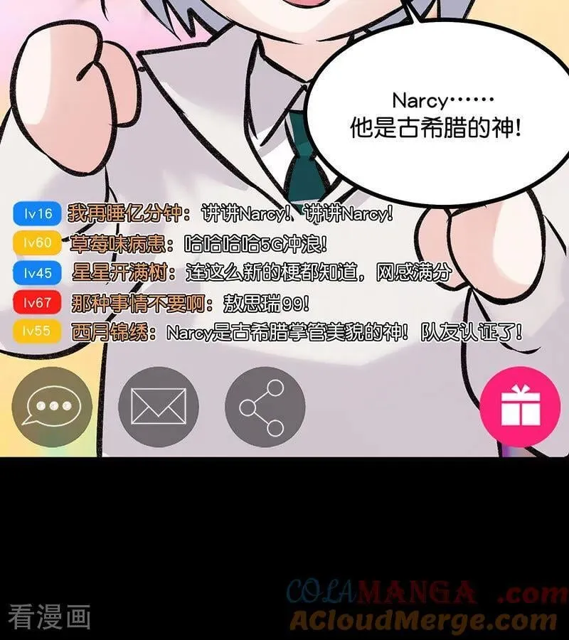 第33话 雩曜传媒 第55页