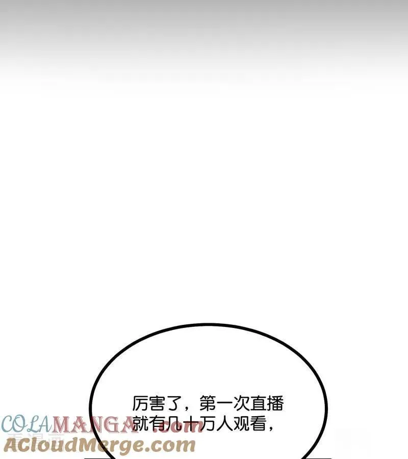 第33话 雩曜传媒 第58页