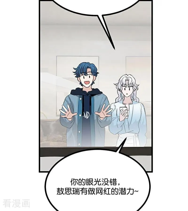 第33话 雩曜传媒 第59页