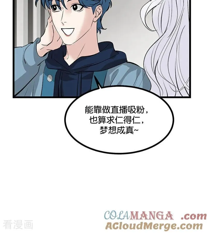 第33话 雩曜传媒 第61页