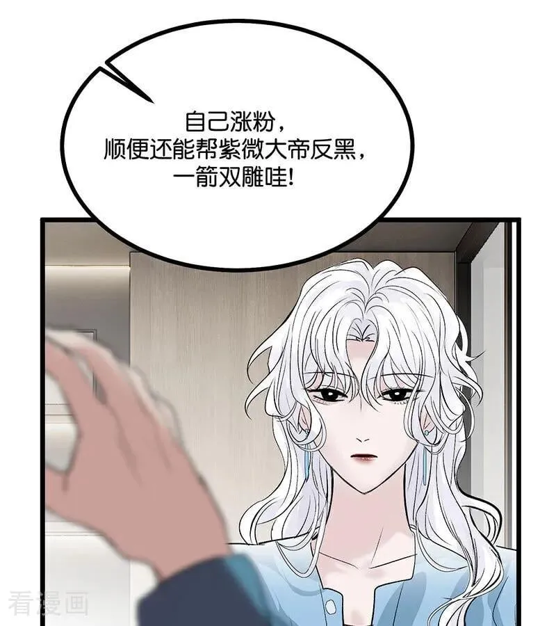 第33话 雩曜传媒 第62页