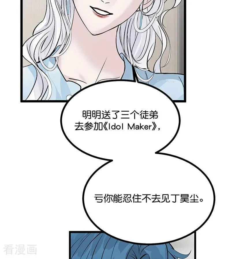 第33话 雩曜传媒 第66页