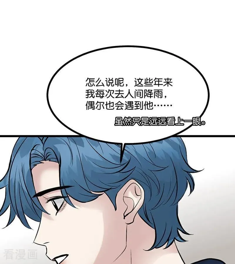 第33话 雩曜传媒 第68页