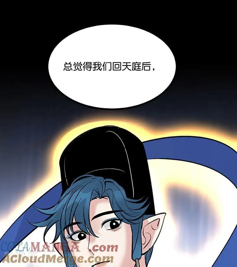 第33话 雩曜传媒 第70页
