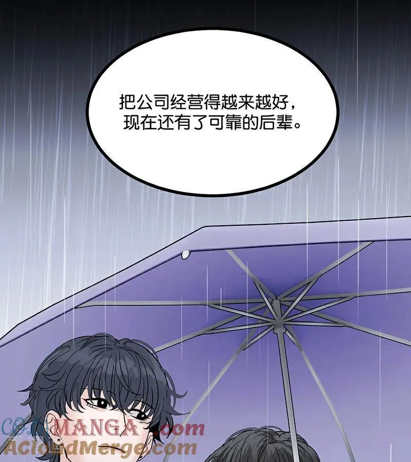 第33话 雩曜传媒 第76页