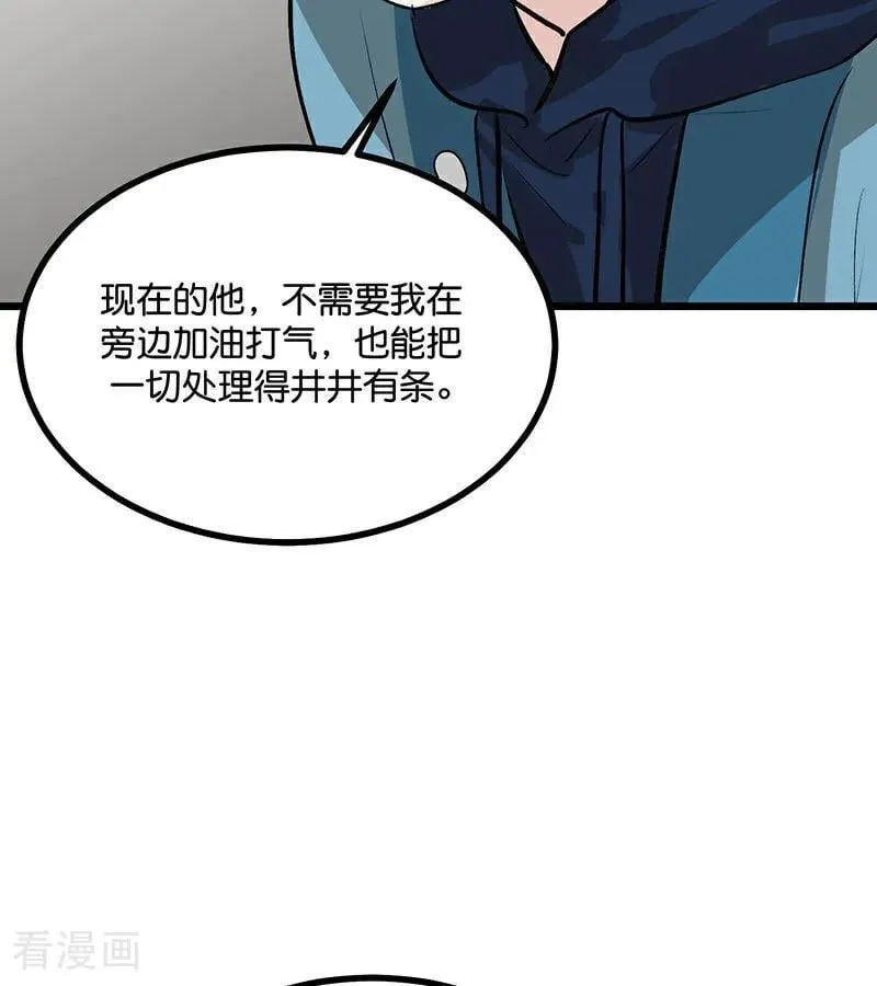 第33话 雩曜传媒 第80页