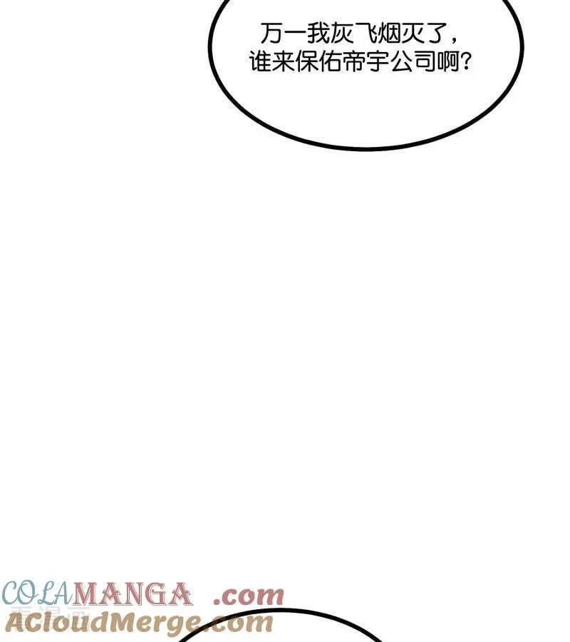第33话 雩曜传媒 第82页