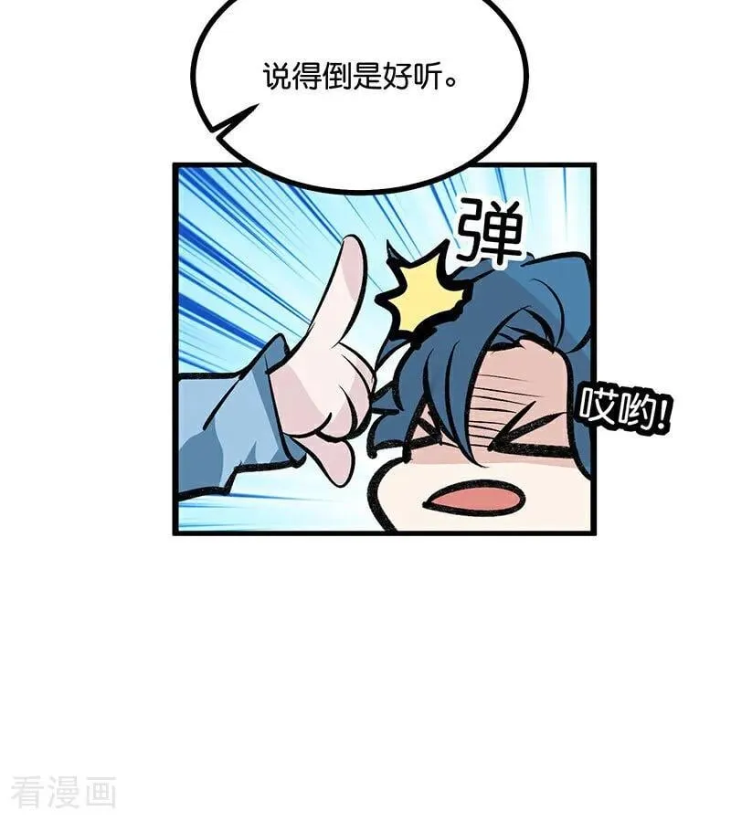 第33话 雩曜传媒 第83页