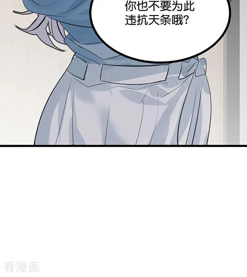 第33话 雩曜传媒 第86页