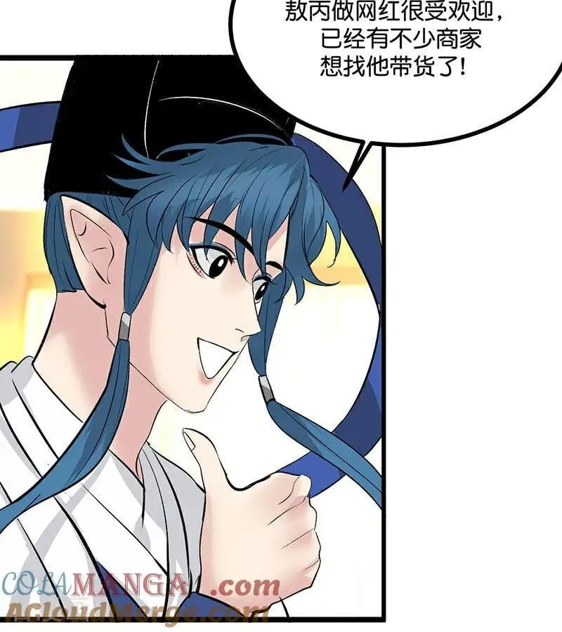 第34话 对策 第7页
