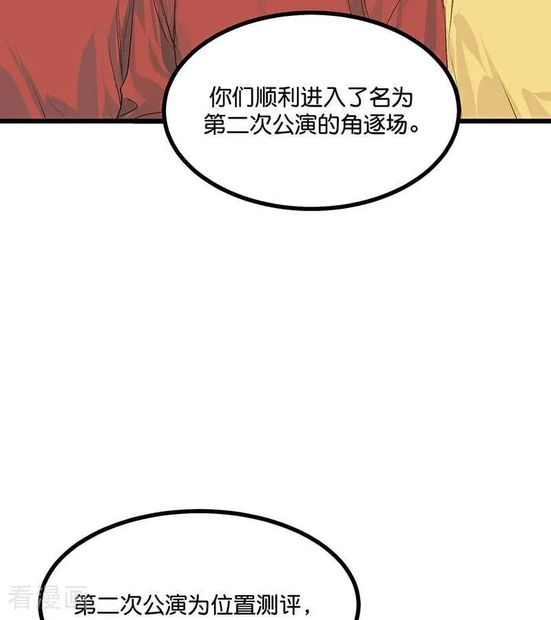 第34话 对策 第83页