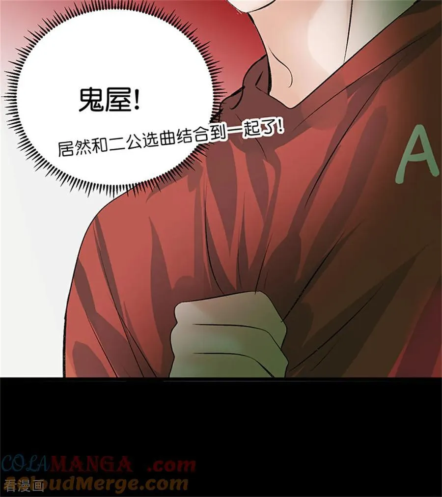第35话 鬼屋 第13页
