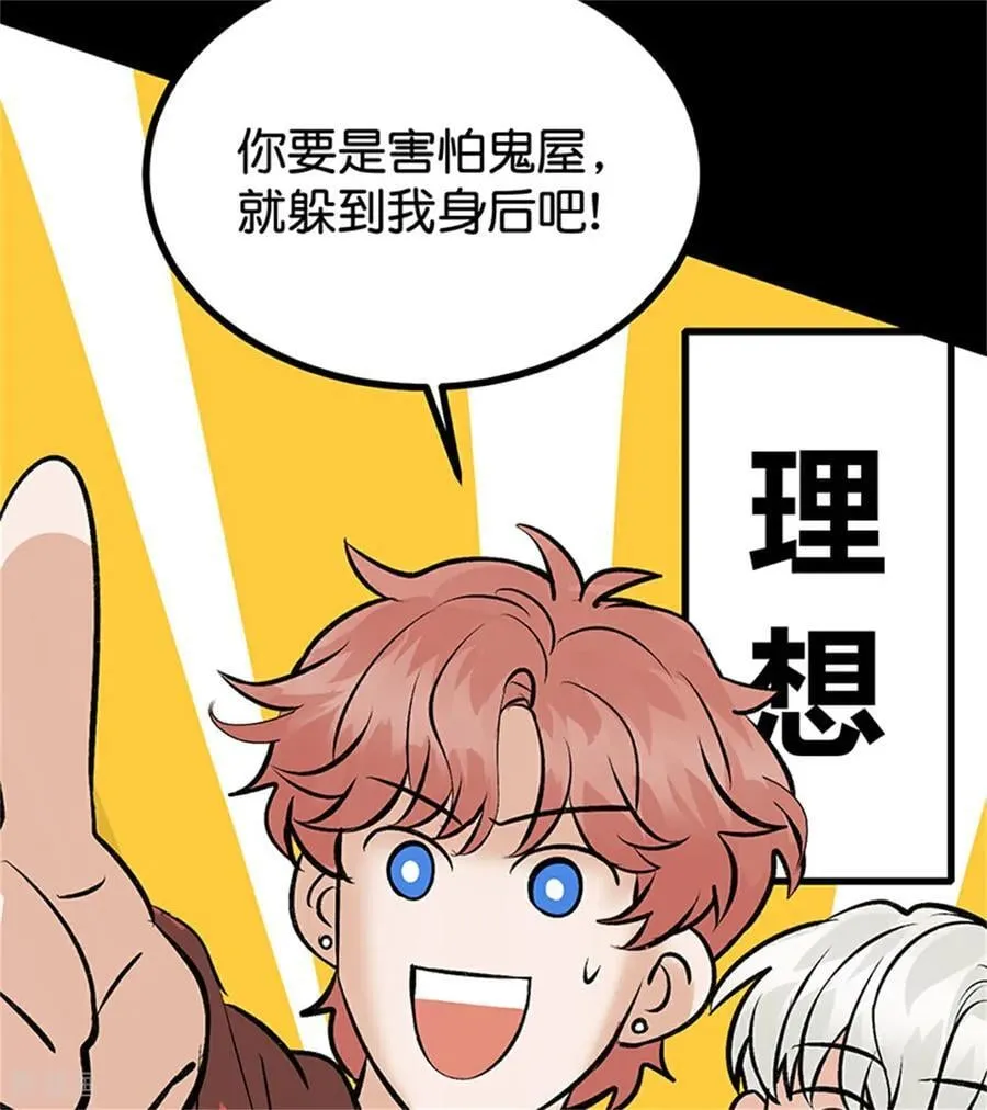 第35话 鬼屋 第28页