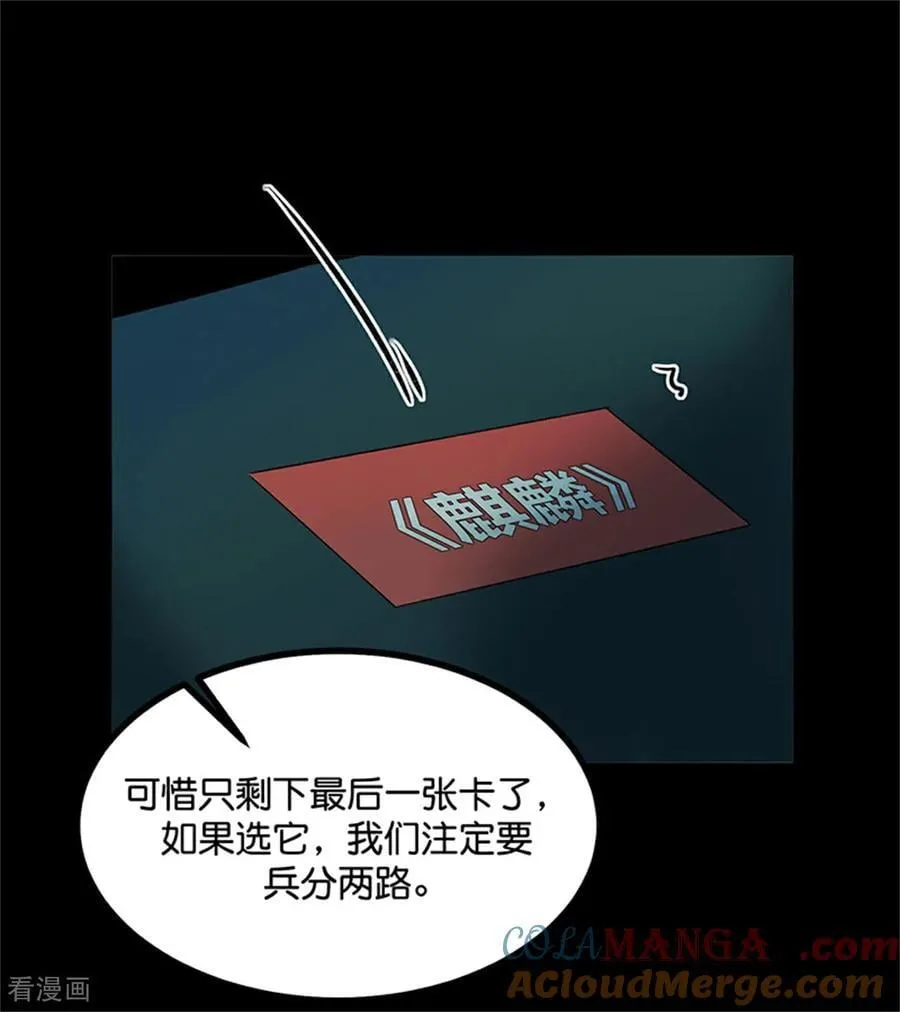 第35话 鬼屋 第81页