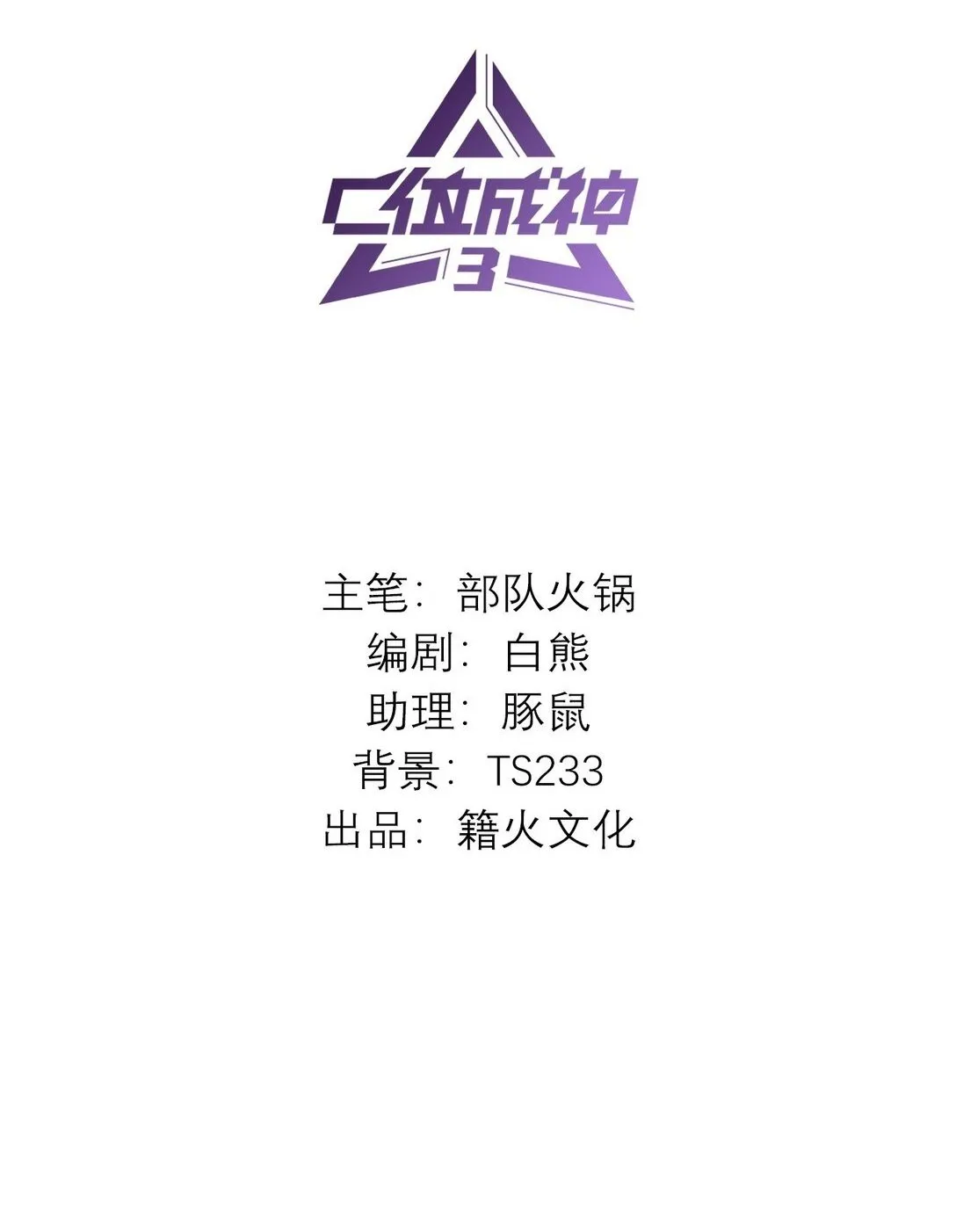 37 C位竞选 第2页