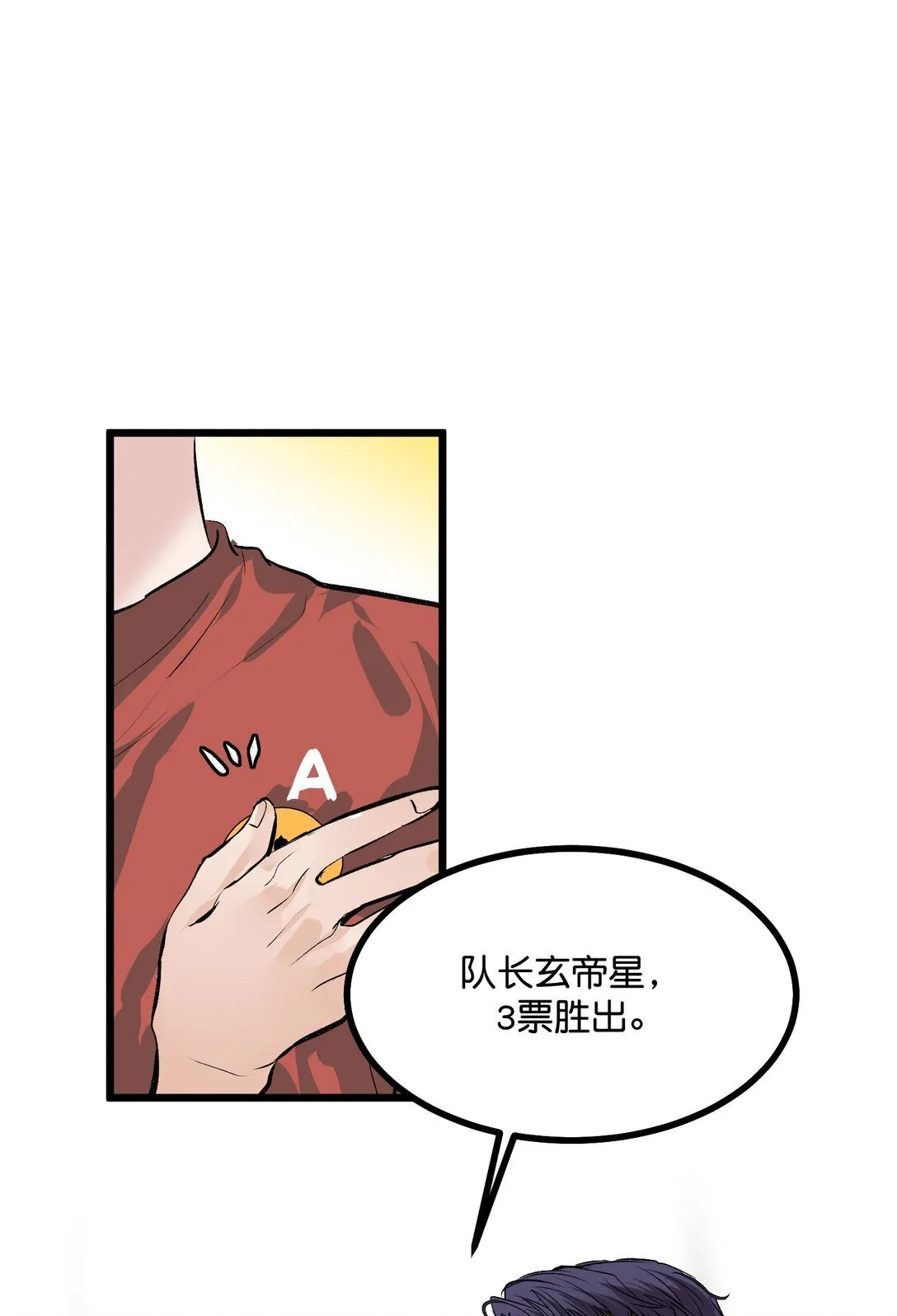 37 C位竞选 第6页