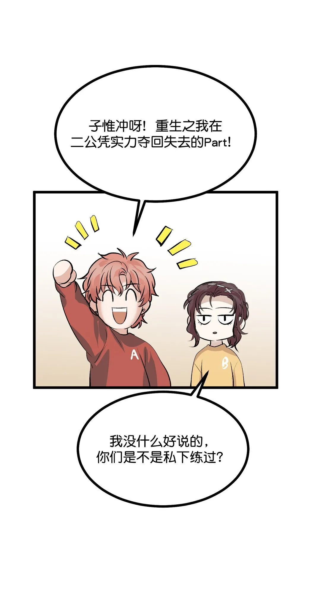 37 C位竞选 第35页