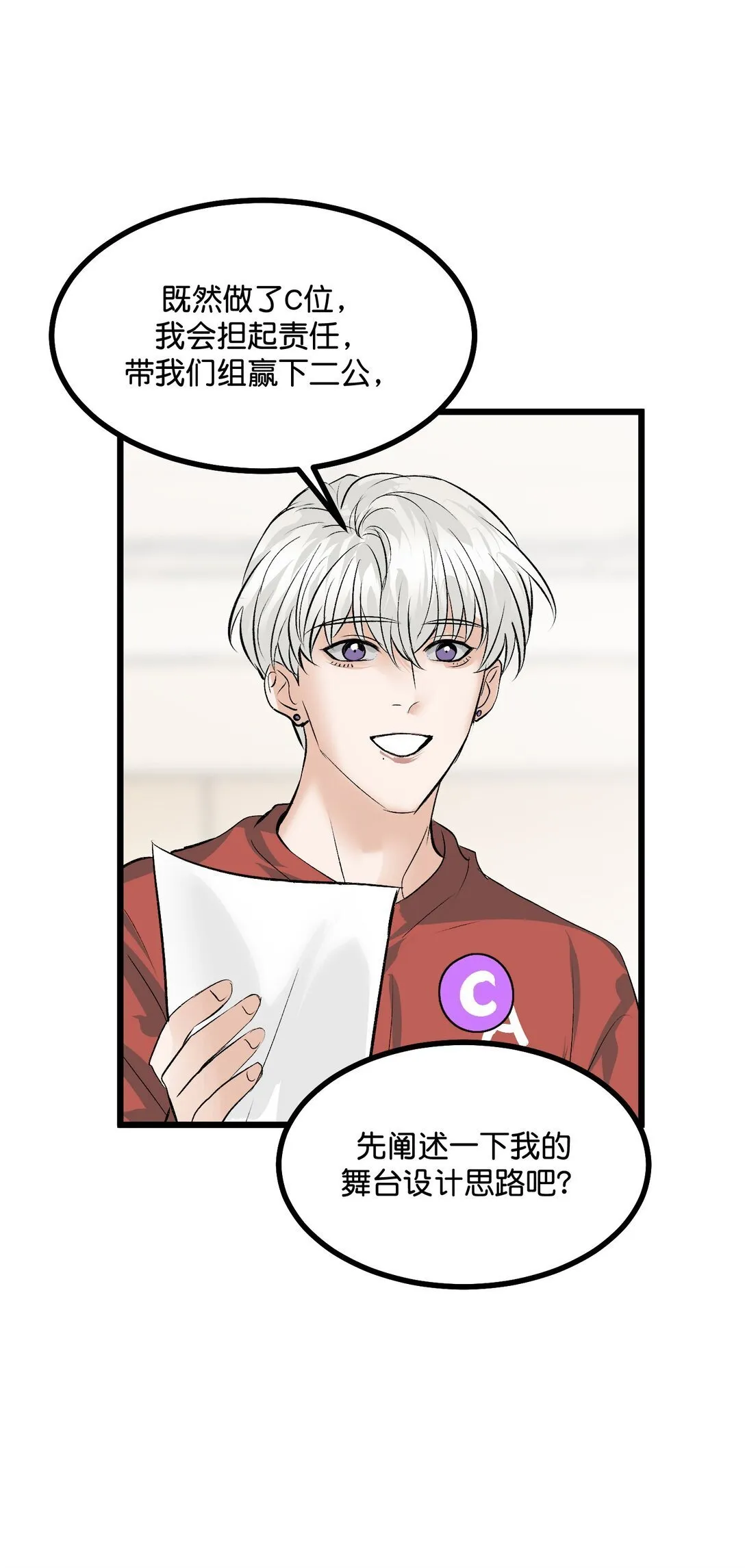 37 C位竞选 第36页