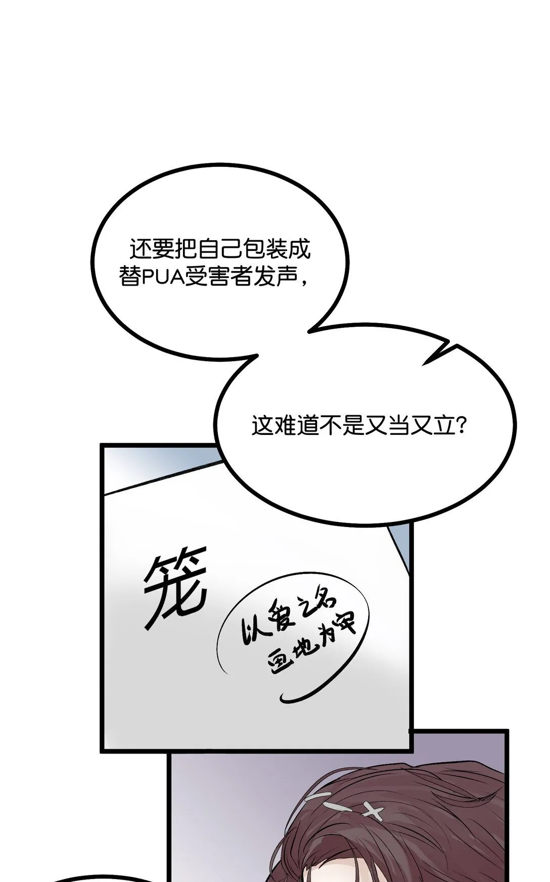 37 C位竞选 第43页