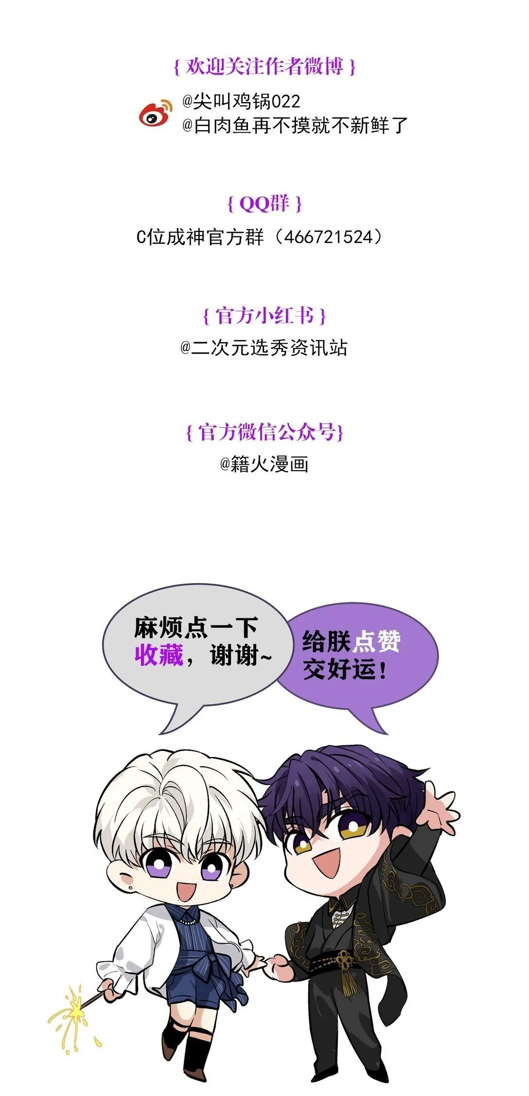 37 C位竞选 第59页