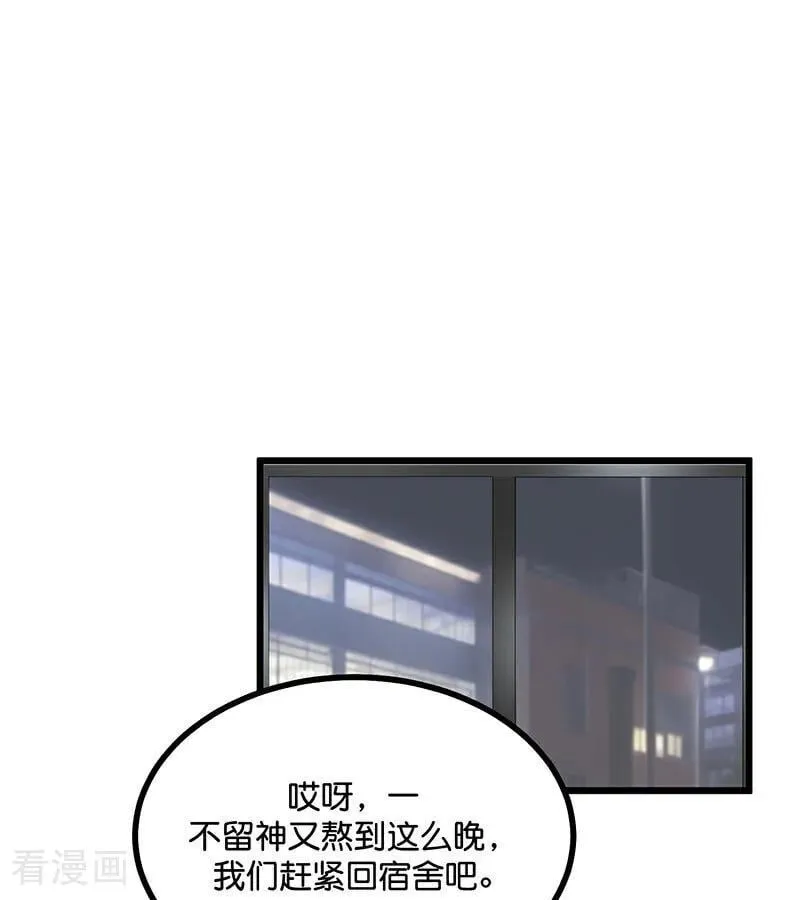 第39话 夜宵 第9页